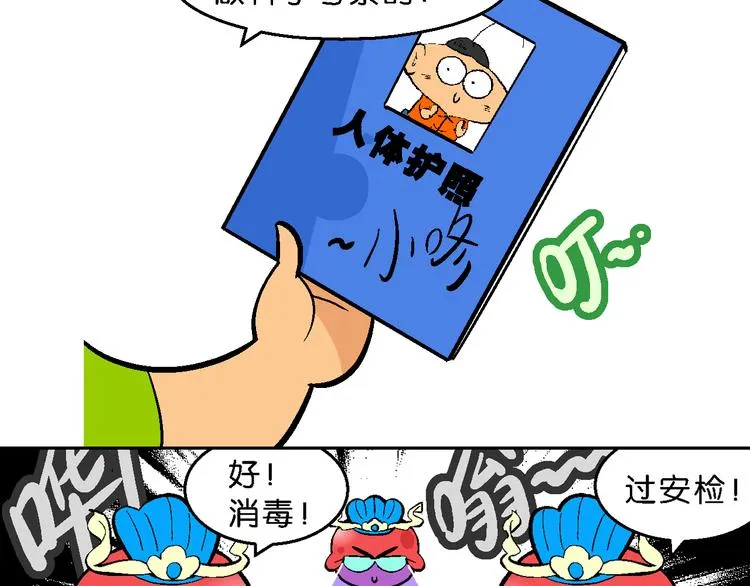第14话 桂宝小世界之人体旅游 第15页