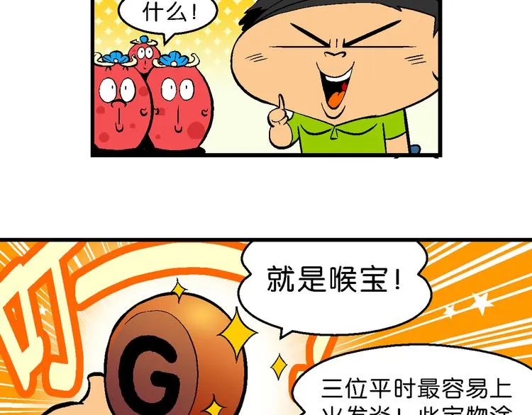 第14话 桂宝小世界之人体旅游 第17页