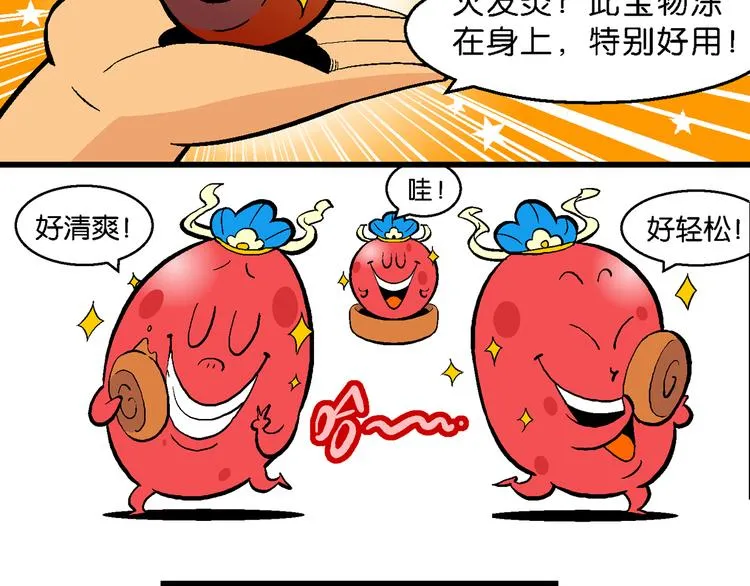第14话 桂宝小世界之人体旅游 第18页