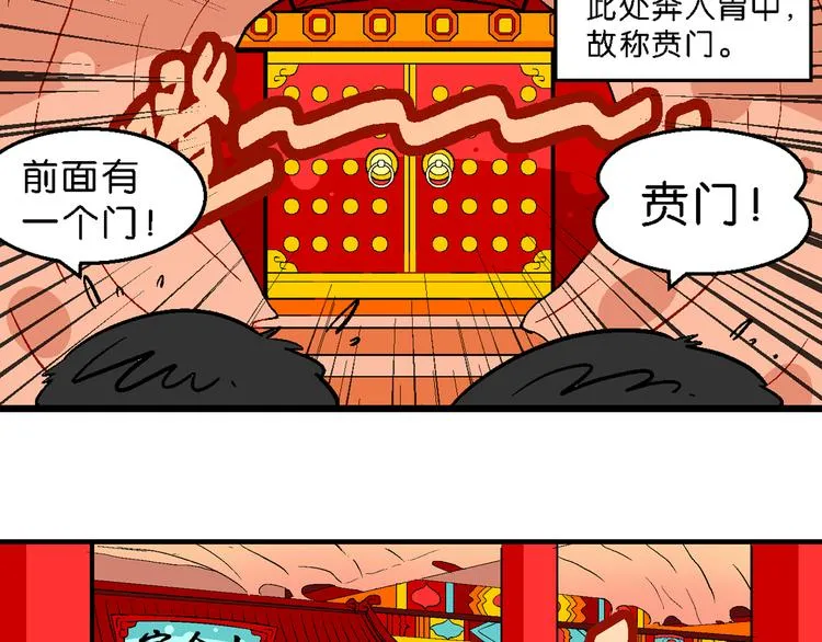 第14话 桂宝小世界之人体旅游 第21页