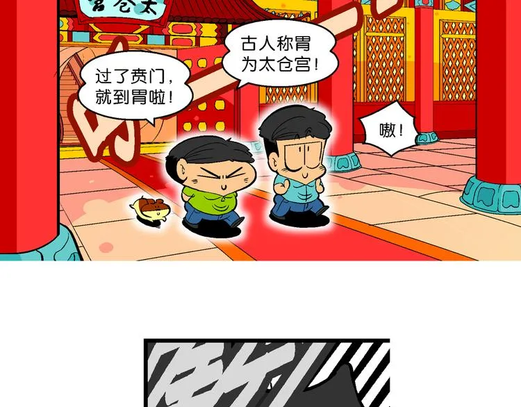 第14话 桂宝小世界之人体旅游 第22页