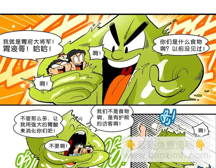 第14话 桂宝小世界之人体旅游 第24页