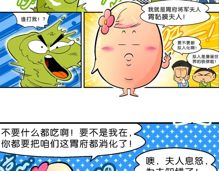 第14话 桂宝小世界之人体旅游 第25页