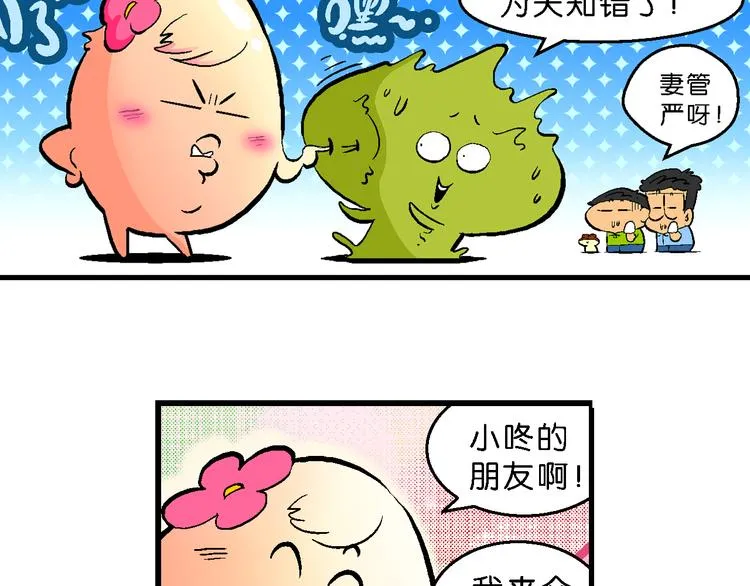 第14话 桂宝小世界之人体旅游 第26页