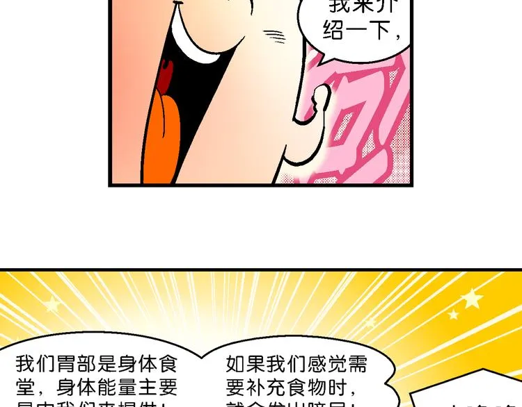 第14话 桂宝小世界之人体旅游 第27页