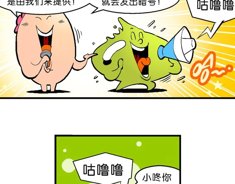 第14话 桂宝小世界之人体旅游 第28页