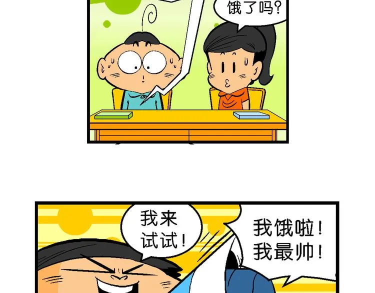 第14话 桂宝小世界之人体旅游 第29页