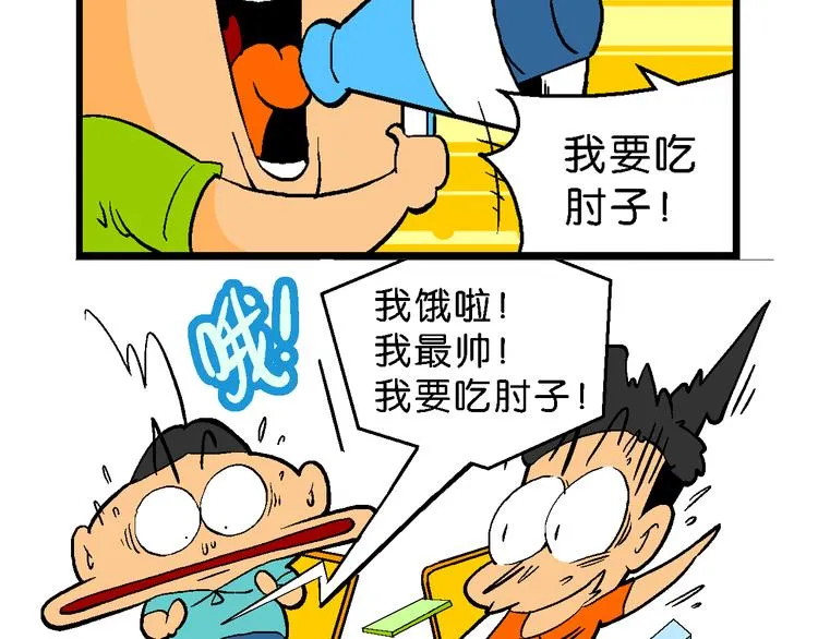 第14话 桂宝小世界之人体旅游 第30页
