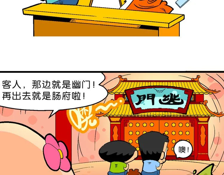 第14话 桂宝小世界之人体旅游 第31页