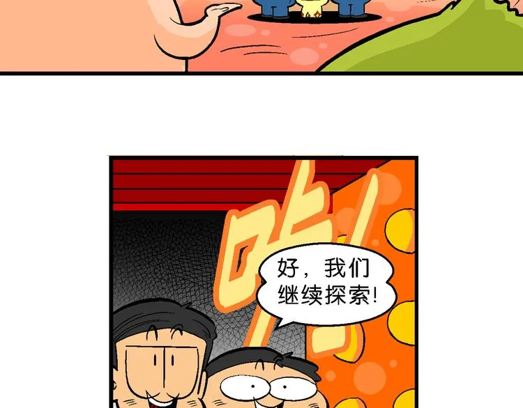 第14话 桂宝小世界之人体旅游 第32页