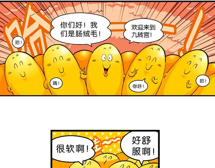 第14话 桂宝小世界之人体旅游 第34页