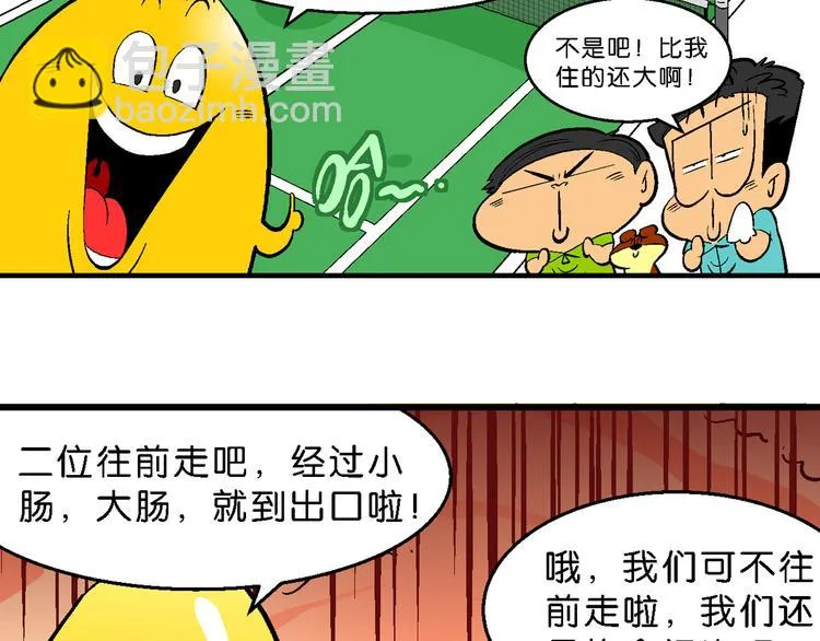 第14话 桂宝小世界之人体旅游 第36页