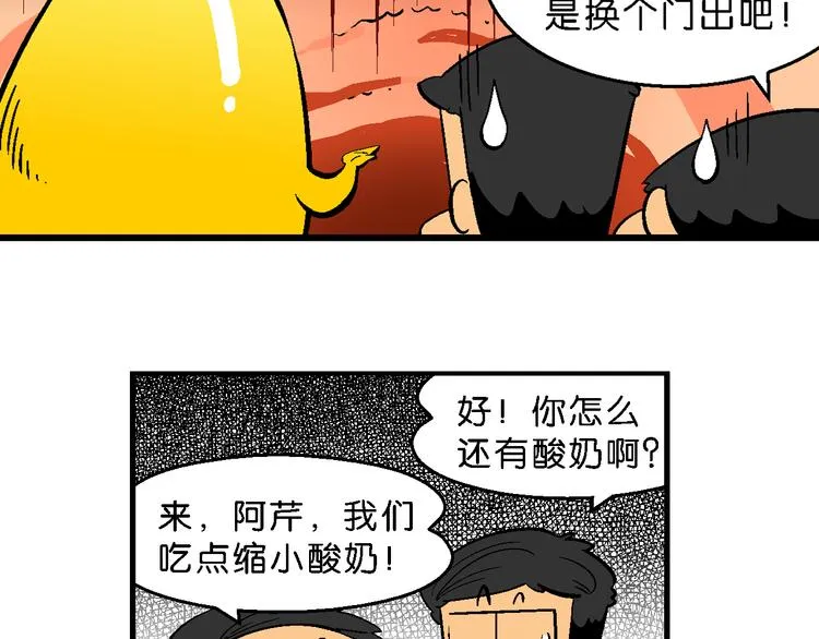 第14话 桂宝小世界之人体旅游 第37页