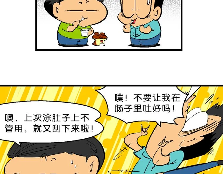第14话 桂宝小世界之人体旅游 第38页