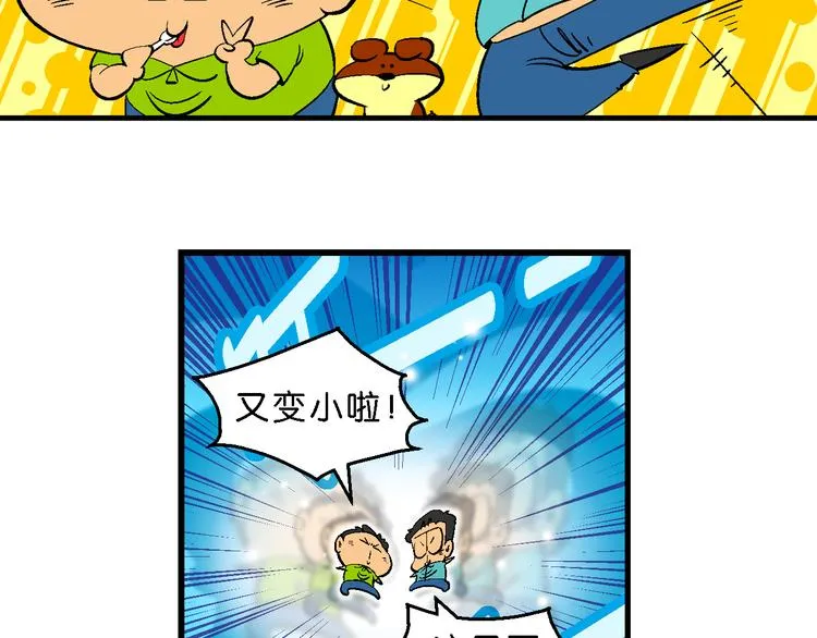 第14话 桂宝小世界之人体旅游 第39页
