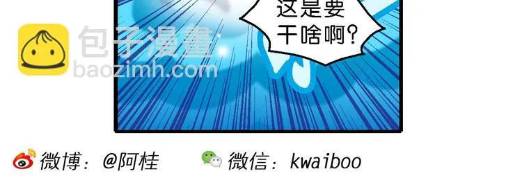 第14话 桂宝小世界之人体旅游 第40页