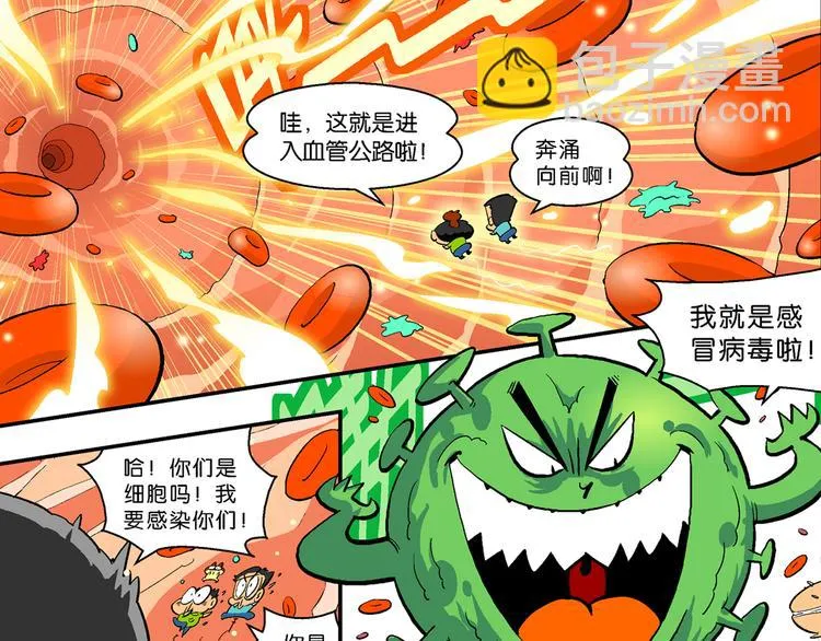 第14话 桂宝小世界之人体旅游 第43页