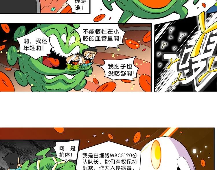 第14话 桂宝小世界之人体旅游 第44页