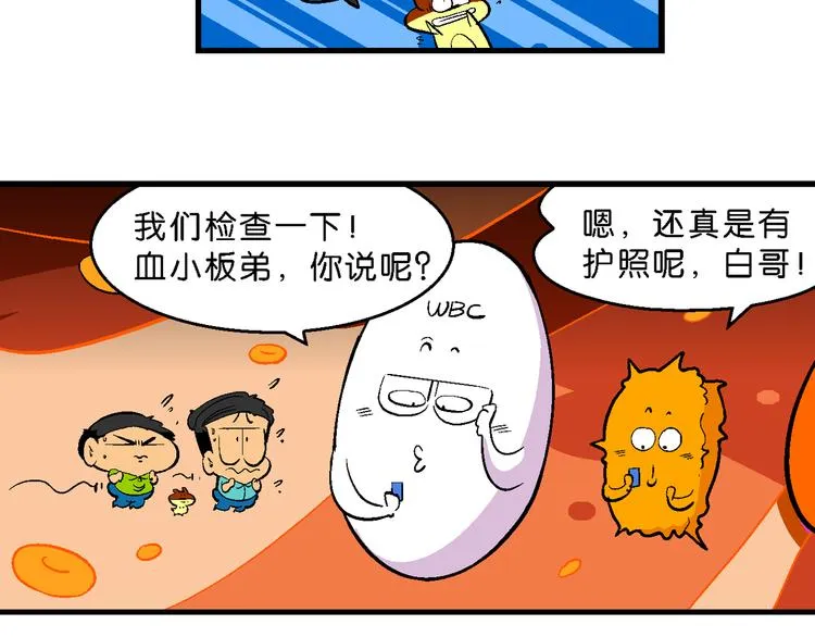 第14话 桂宝小世界之人体旅游 第47页