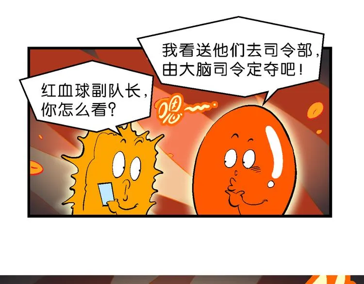第14话 桂宝小世界之人体旅游 第48页