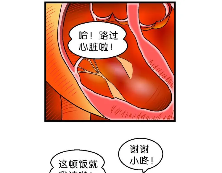 第14话 桂宝小世界之人体旅游 第51页
