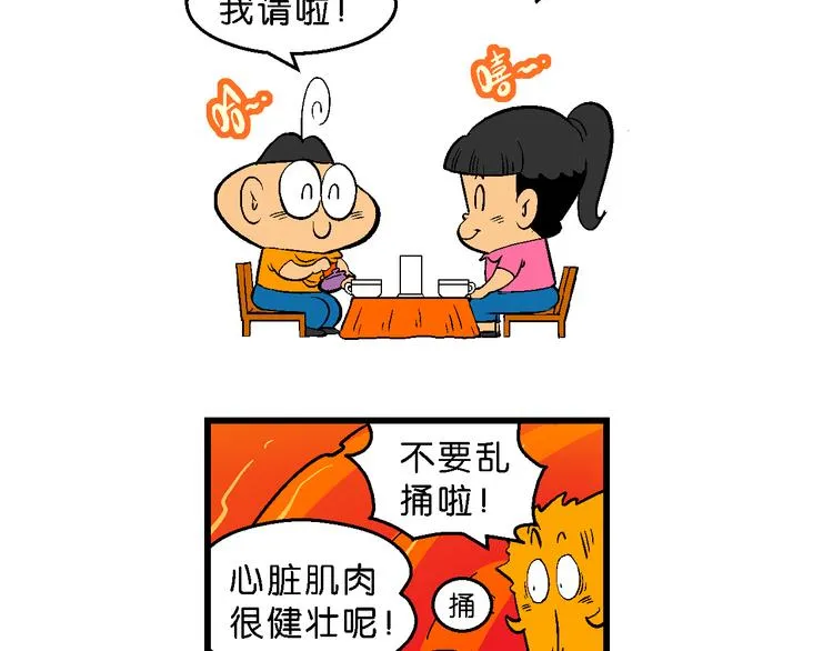第14话 桂宝小世界之人体旅游 第52页