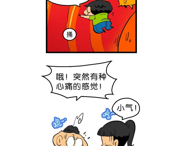 第14话 桂宝小世界之人体旅游 第53页