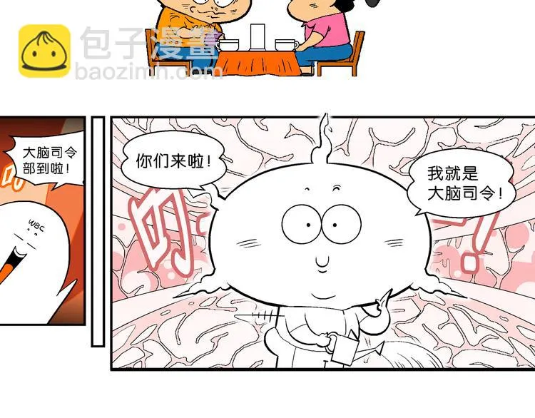 第14话 桂宝小世界之人体旅游 第54页