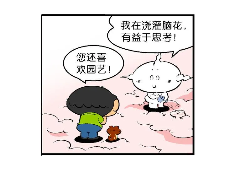 第14话 桂宝小世界之人体旅游 第55页
