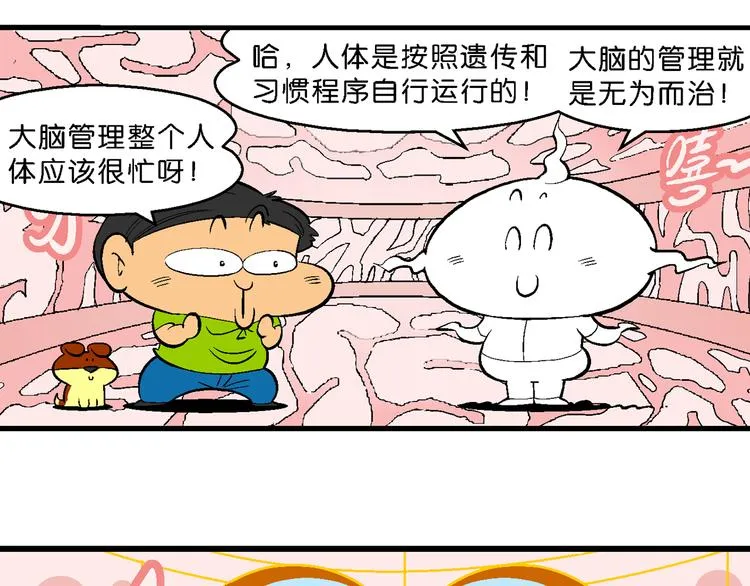 第14话 桂宝小世界之人体旅游 第56页