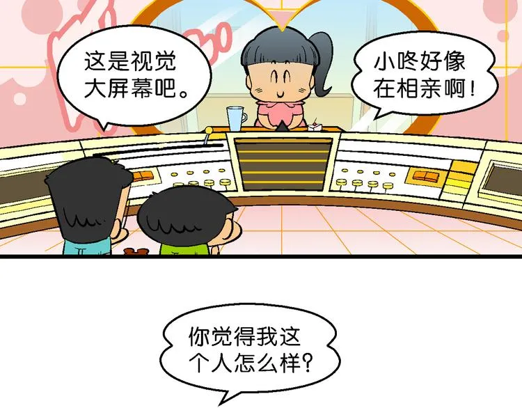 第14话 桂宝小世界之人体旅游 第57页