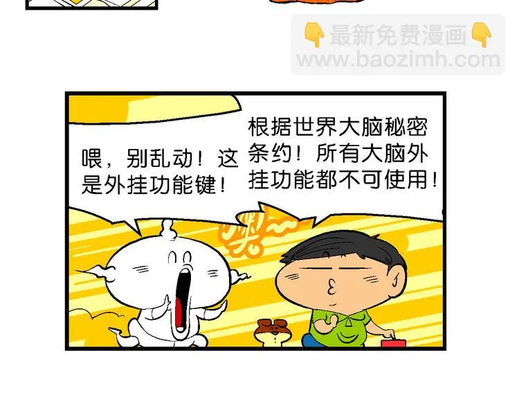 第14话 桂宝小世界之人体旅游 第59页