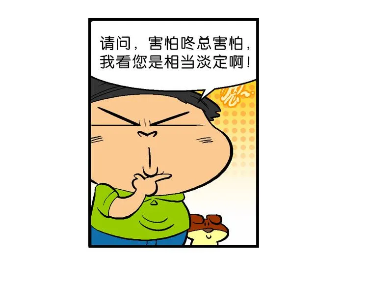 第14话 桂宝小世界之人体旅游 第60页
