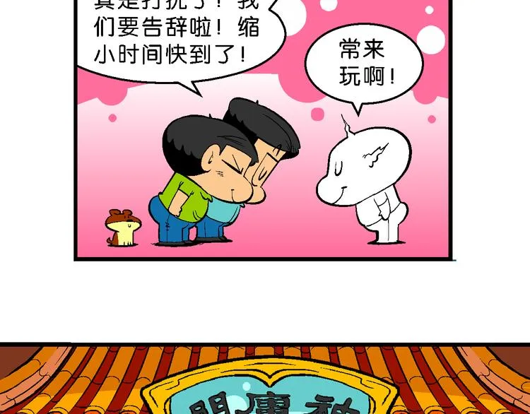 第14话 桂宝小世界之人体旅游 第62页