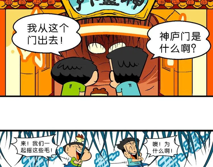 第14话 桂宝小世界之人体旅游 第63页
