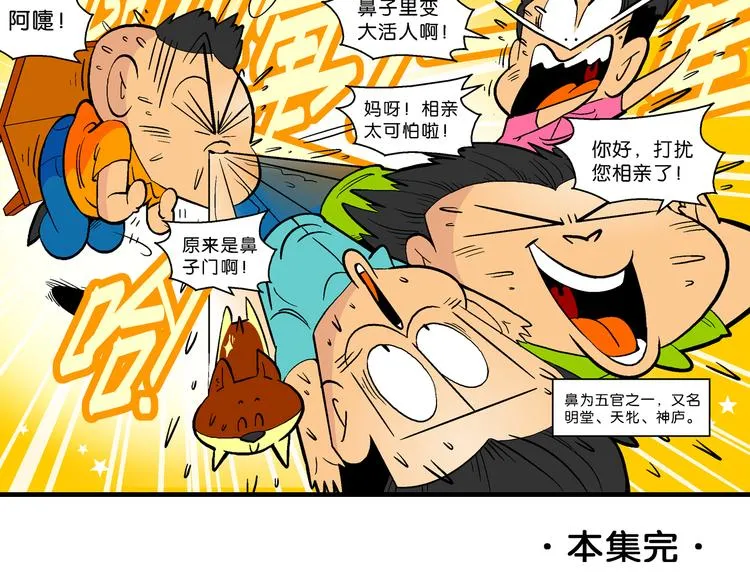第14话 桂宝小世界之人体旅游 第66页