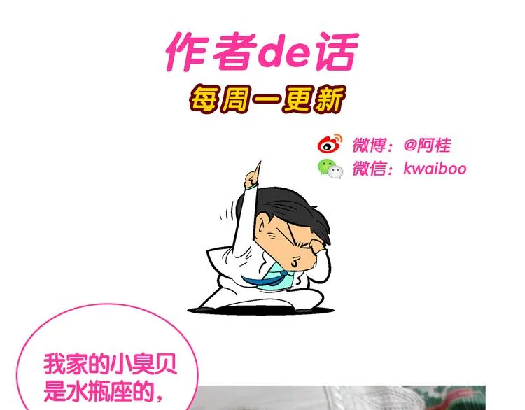 第14话 桂宝小世界之人体旅游 第68页