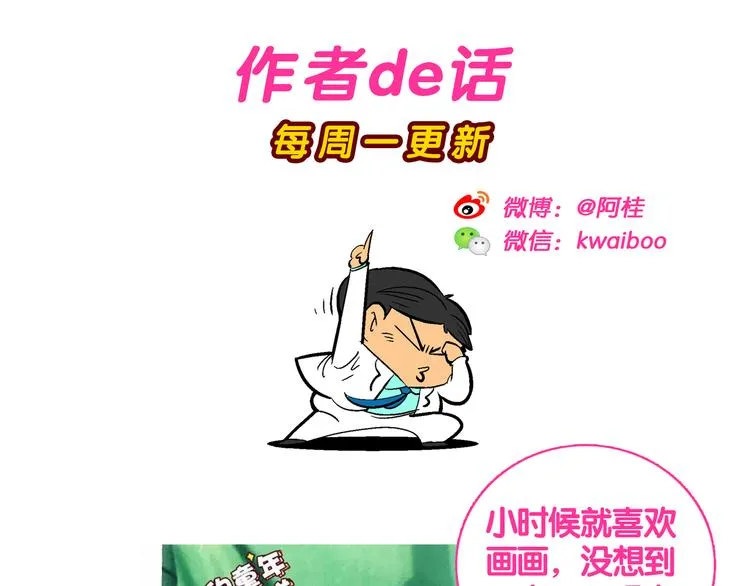 第15话 特疯脑洞系列（3） 第37页