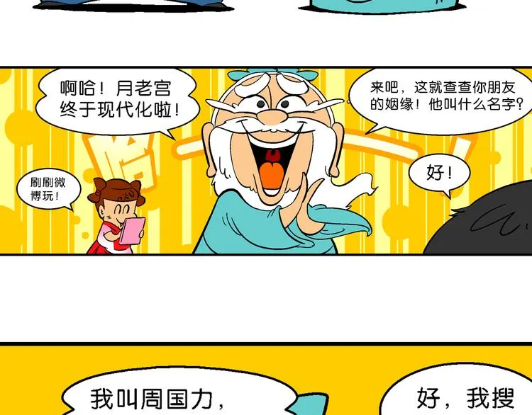 第16话 桂宝之月老奇遇记（1） 第56页