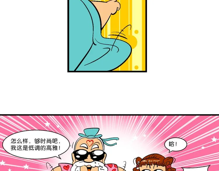 第16话 桂宝之月老奇遇记（1） 第67页