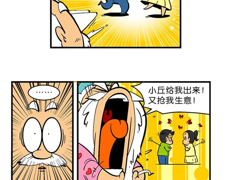 第17话 桂宝之月老奇遇记（2） 第4页