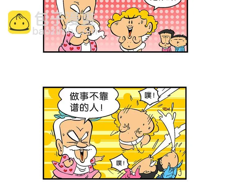 第17话 桂宝之月老奇遇记（2） 第9页