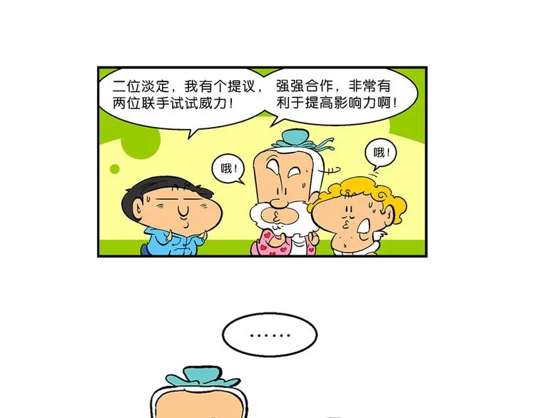 第17话 桂宝之月老奇遇记（2） 第10页