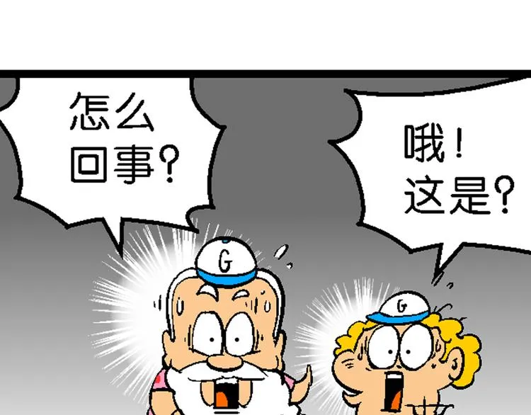 第17话 桂宝之月老奇遇记（2） 第24页