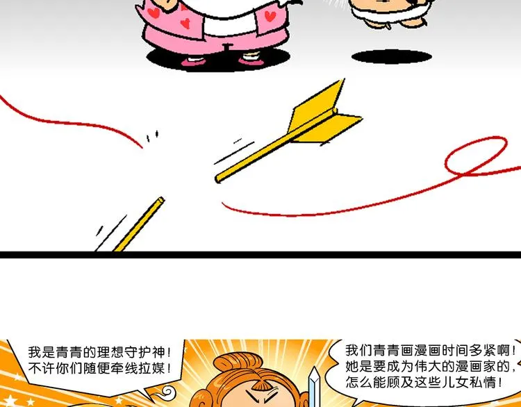 第17话 桂宝之月老奇遇记（2） 第25页
