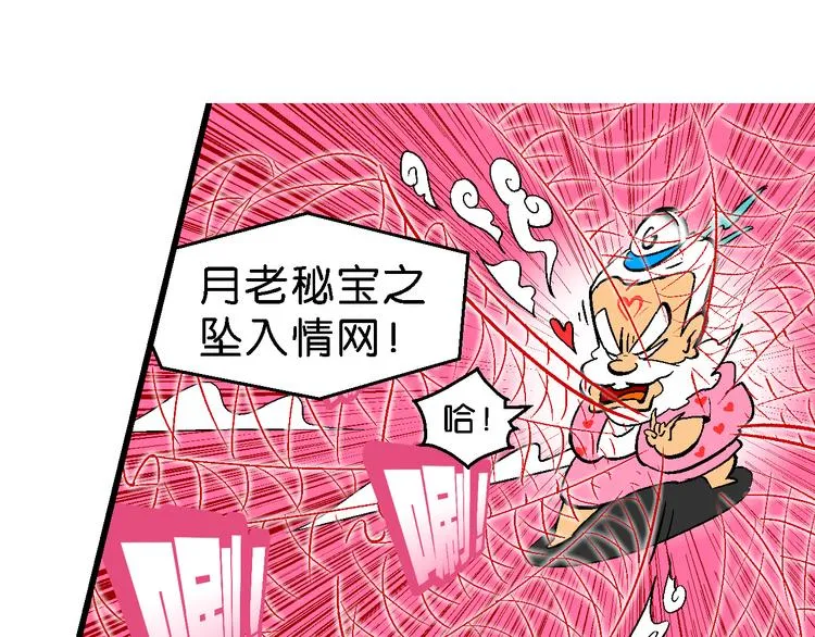 第17话 桂宝之月老奇遇记（2） 第29页
