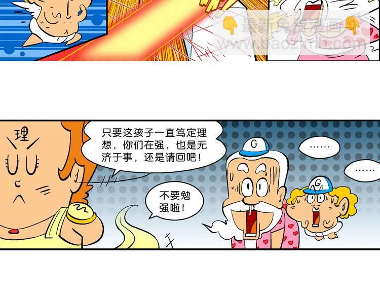第17话 桂宝之月老奇遇记（2） 第32页