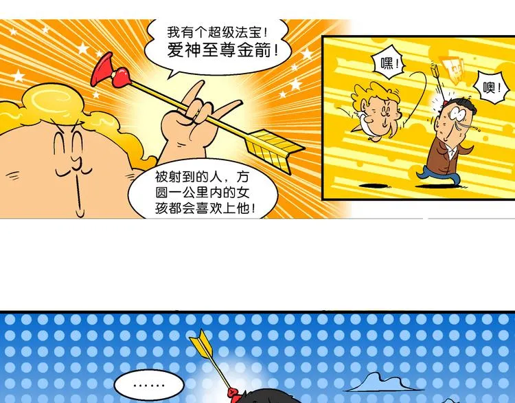 第17话 桂宝之月老奇遇记（2） 第35页