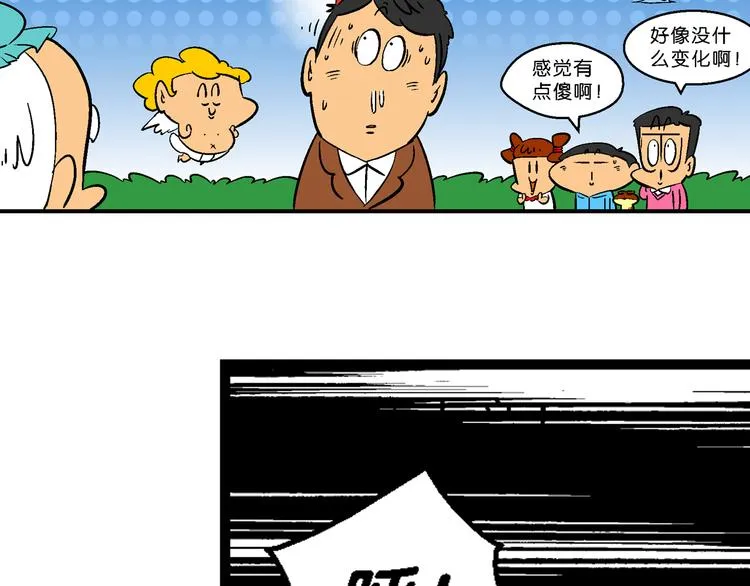 第17话 桂宝之月老奇遇记（2） 第36页