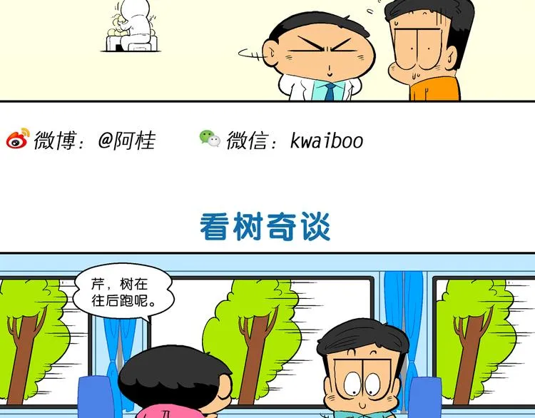 第18话 特疯脑洞系列（4） 第15页
